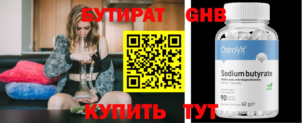 БУТИРАТ BDO Ртищево