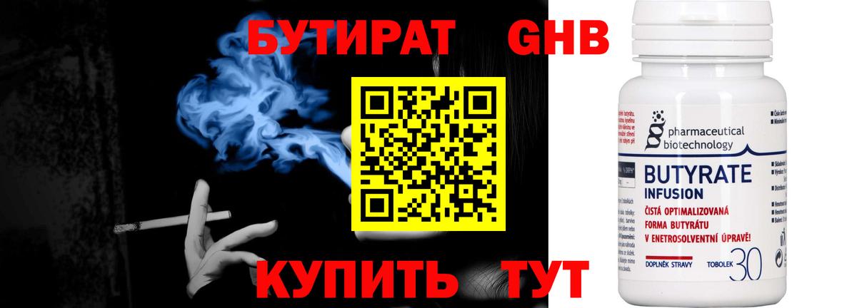Бутират жидкий экстази  БУТИРАТ  Ртищево  Вход с VPN 