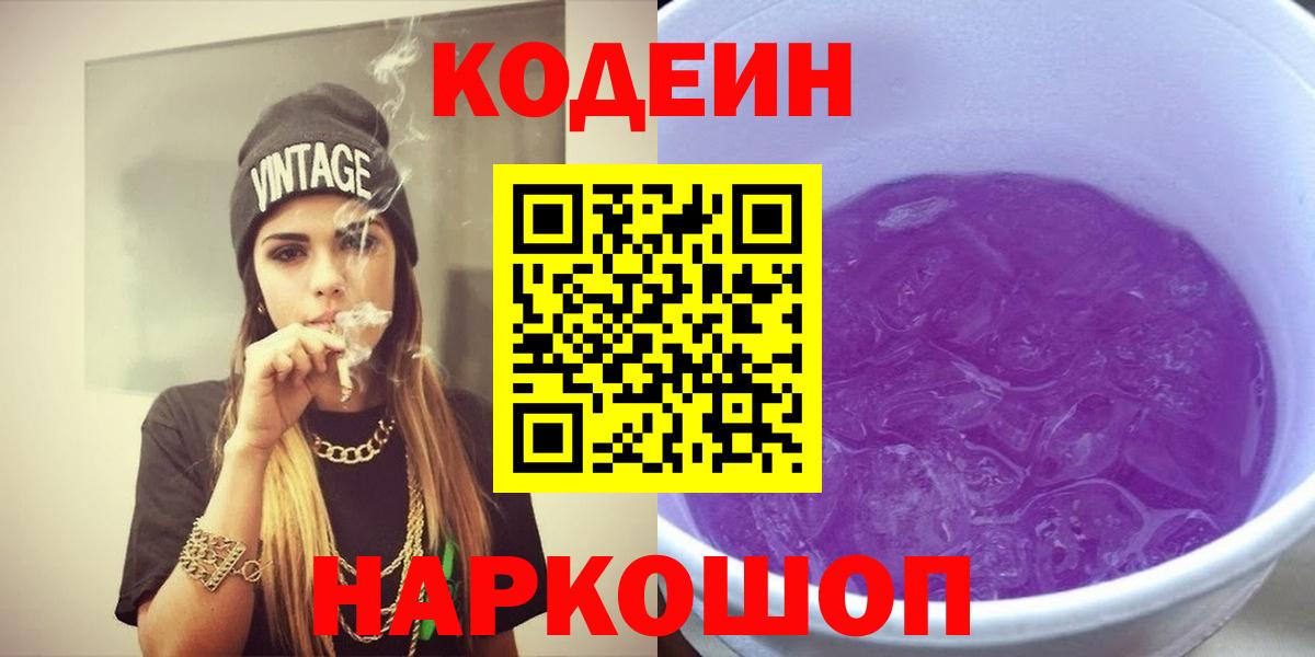Codein напиток Lean (лин)  Вход с VPN  Codein напиток Lean (лин)  Ртищево 