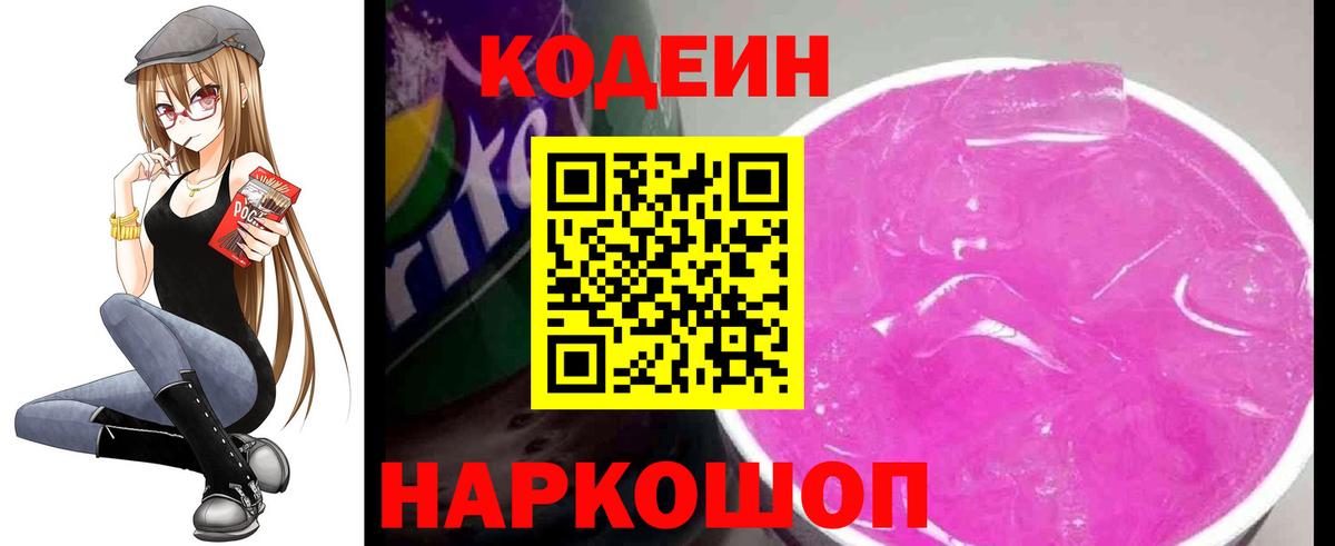 Кодеиновый сироп Lean напиток Lean (лин) Ртищево