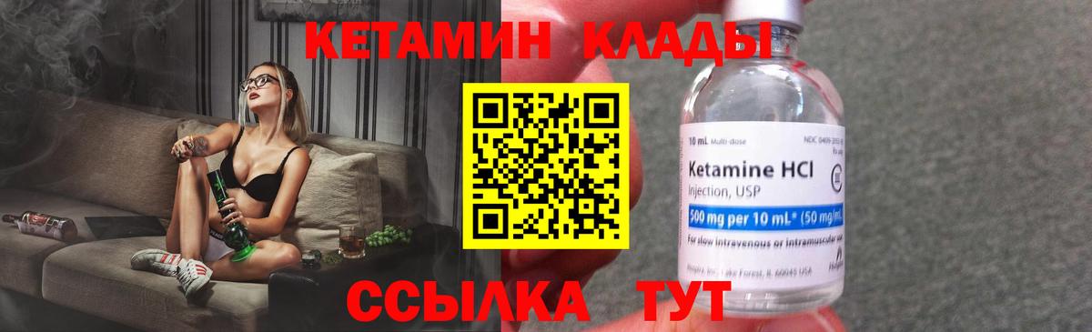 КЕТАМИН VHQ Ртищево